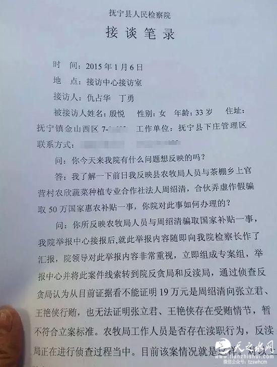 村干部被举报骗女公务员生子 检察院查明提公诉