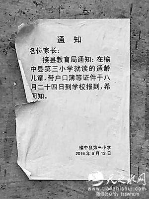 甘肃一学校未建成就划片招生 家长质疑：能入学吗