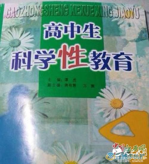 江西回应教材“下贱”字眼:提醒婚前性行为危害