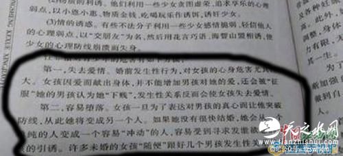 江西回应教材“下贱”字眼:提醒婚前性行为危害