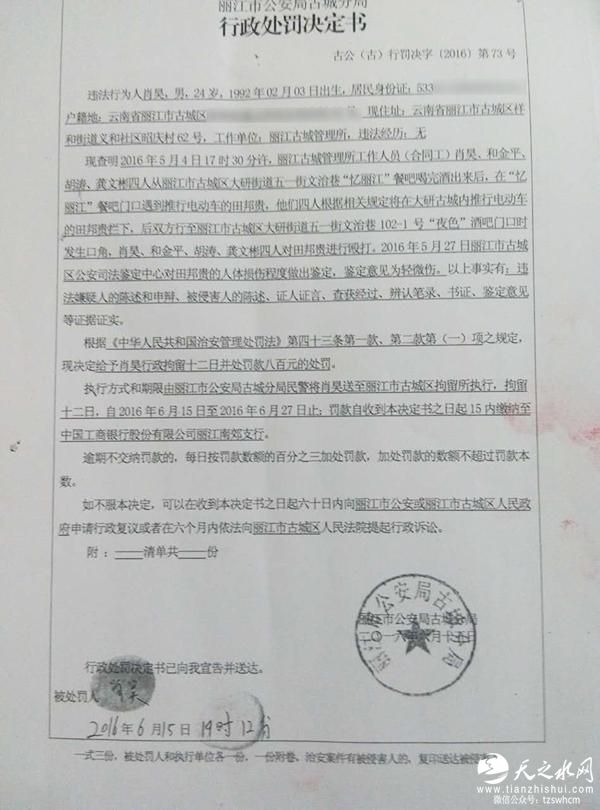 云南丽江“城管”酒后打人 警方：4人系合同工