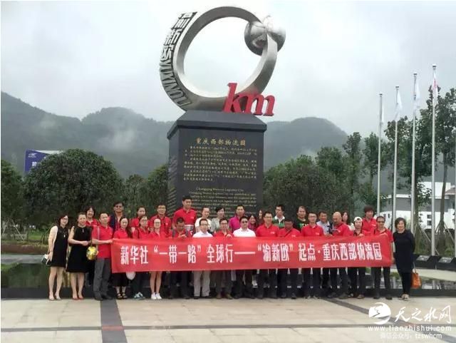 新华社“一带一路”全球行大型活动造访西部物流园