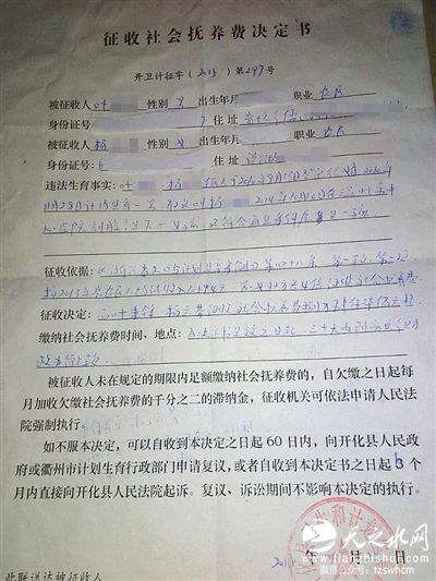 浙江开化出具的&ldquo;罚单&rdquo;日期为10月21日。