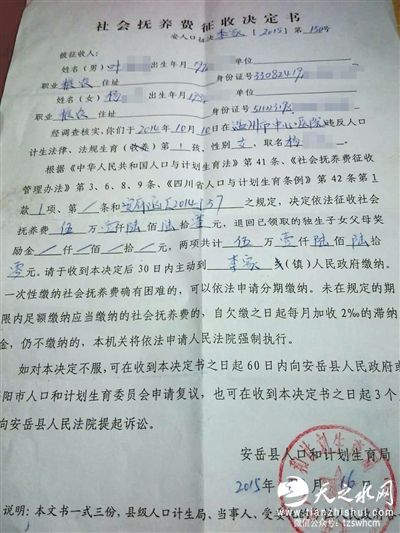 四川安岳出具的&ldquo;罚单&rdquo;日期为10月16日。