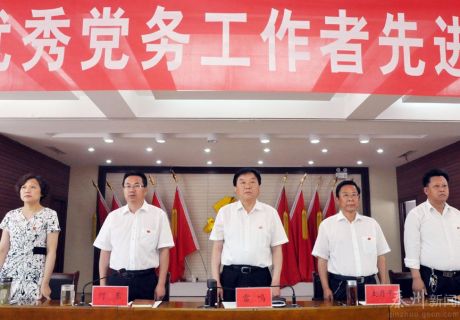 秦州区召开优秀共产党员和先进基层党组织表彰大会