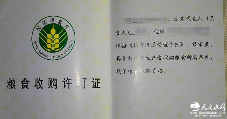 粮食收购需要审批