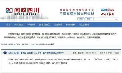 四川“天价”学校引家长质疑 小学到高中需交40万