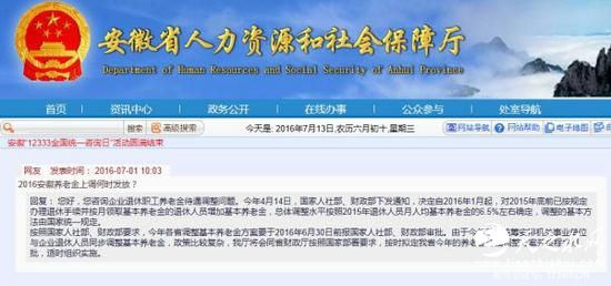 安徽省人社厅对网友提问的回复。截图来自安徽省人社厅。