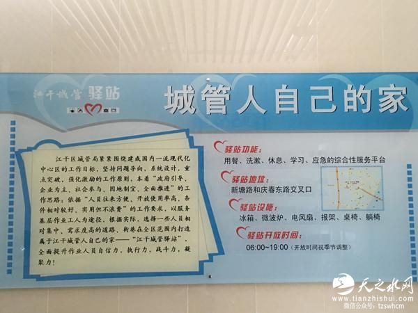 杭州专设“城管驿站” 市政工人怕弄脏执意赤脚进