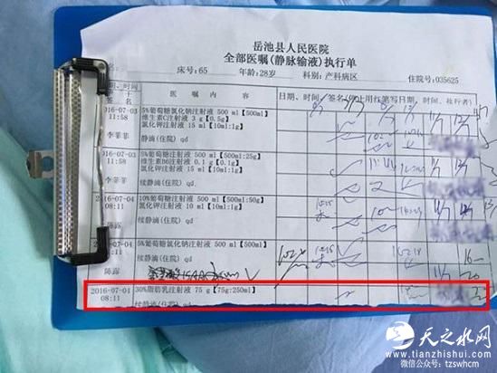 四川一医院给孕妇用过期注射液 当事护士已停职