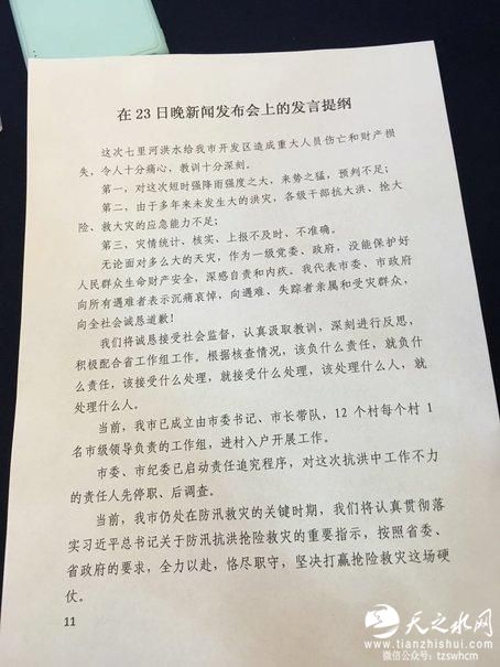 邢台市市长道歉 将启动洪灾责任追究程序