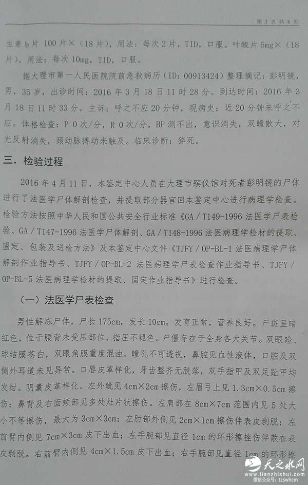 男子在大理滋事后派出所内戴头盔死亡 曾极力挣扎