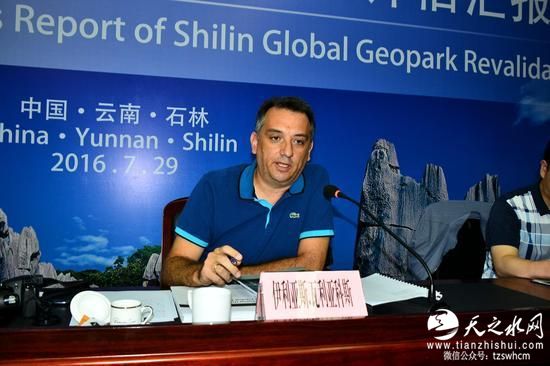 石林世界地质公园圆满完成第三次中评估