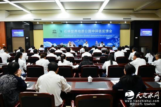 石林世界地质公园圆满完成第三次中评估