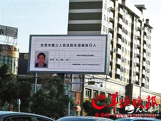 东莞闹市LED屏晒失信老赖 每天半小时滚动播放