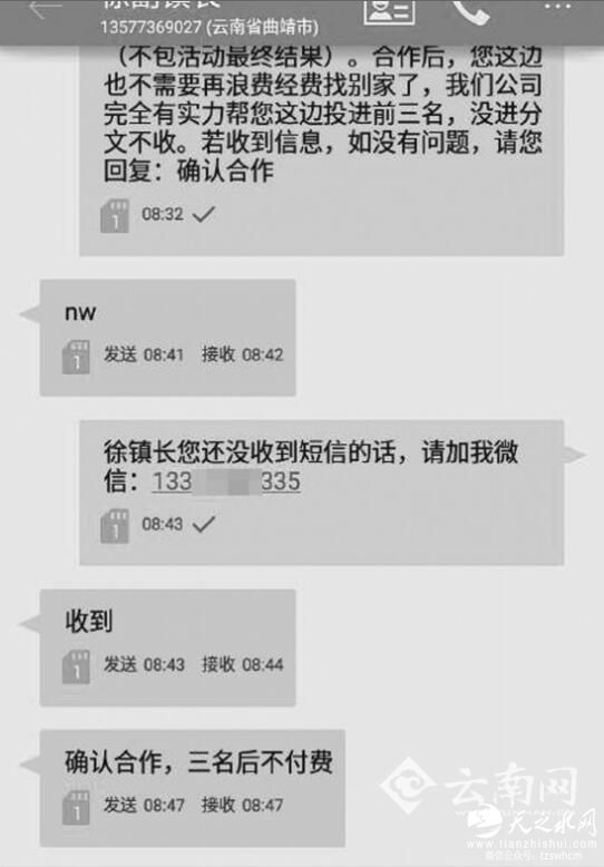 云南副镇长为评美丽乡村找水军 因拒付款被举报