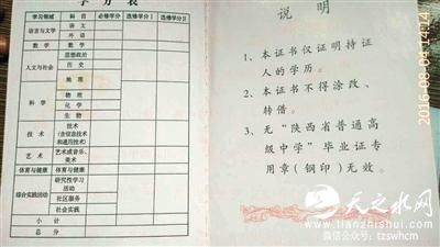 陕西一高中52名“择校生”收到“无效”毕业证