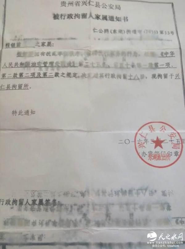 警方对程银苗的行政拘留通知书。