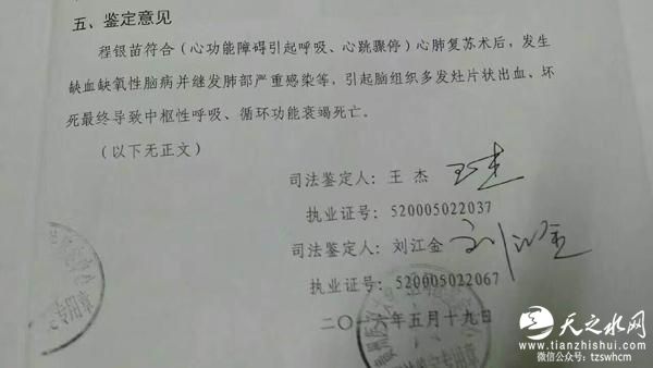 程银苗死亡司法鉴定结论。