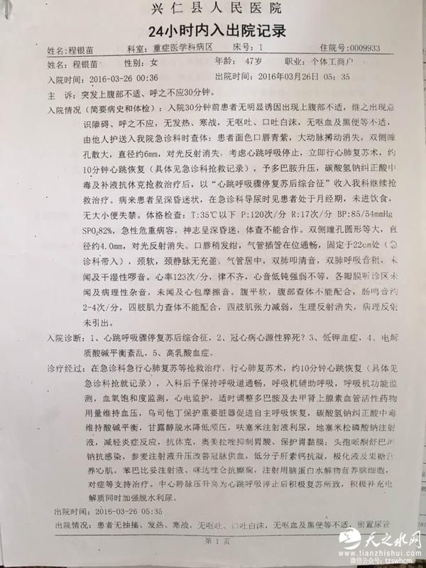 程银苗入院诊断病历资料。
