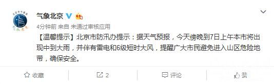 北京今晚将出现中到大雨伴有雷电和6级短时大风