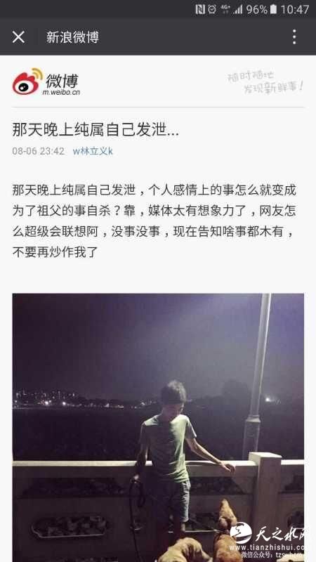 林祖恋之孙辟谣：个人感情发泄 外媒想象太丰富