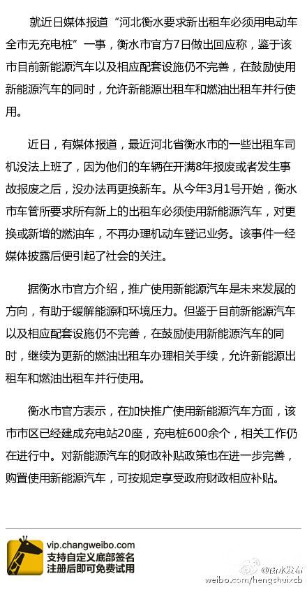 衡水回应"新出租车须用电动车":可与燃油车并用