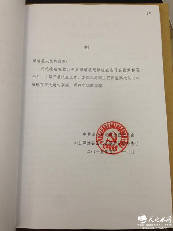 福建漳浦检察院被指借纪委名义拘禁干部