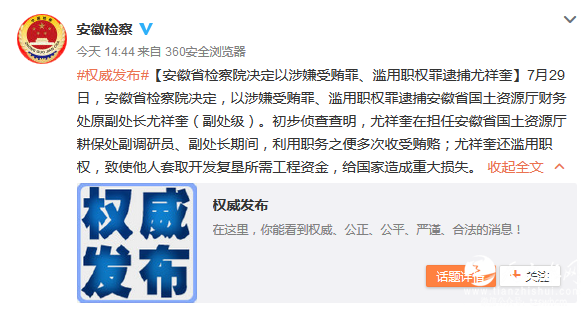 安徽三名处级干部涉嫌职务犯罪被逮捕