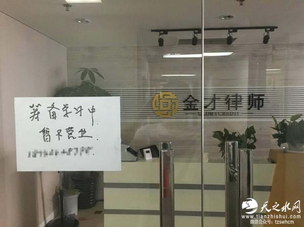 北京一律所被指骗委托费 涉案人被哈尔滨警方带走