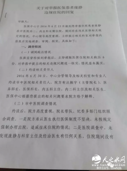 辽宁一女犯获刑146天后仍未收押 法院公安互推