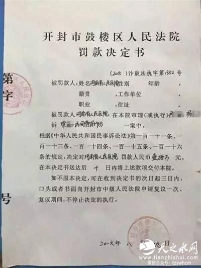 河南开封一法院调取病历遭拒 对医院罚款10万元