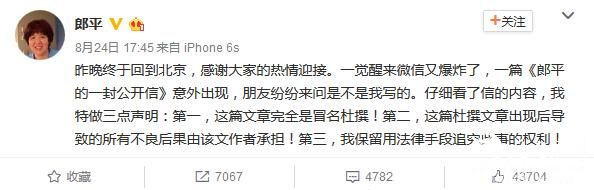 郎平回应所谓公开信：冒名杜撰 保留法律追究权利