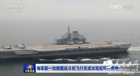 央视曝辽宁舰歼-15训练照 ，“飞鲨”猛在何处？