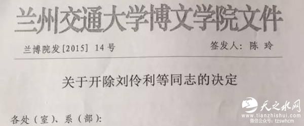 多名原兰州交大博文学院教师曾因患病遭校方开除