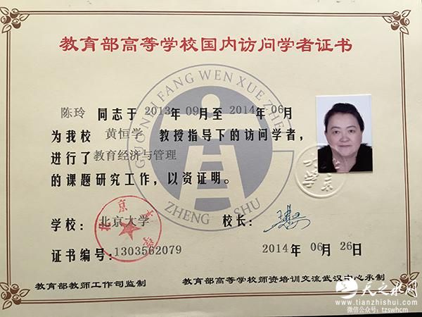 北大：“开除患癌女教师”女院长确为访问学者