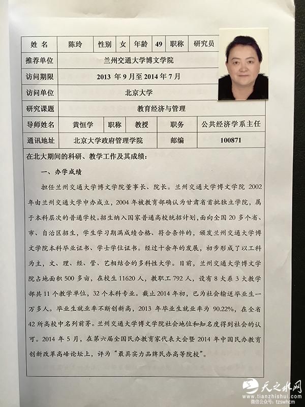 北大：“开除患癌女教师”女院长确为访问学者