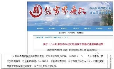 纪检官员与未成年人发生关系被定“嫖娼”引争议