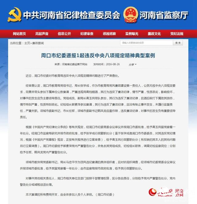 周口教育局扶贫晚宴后官员互殴 局长等多人被撤职