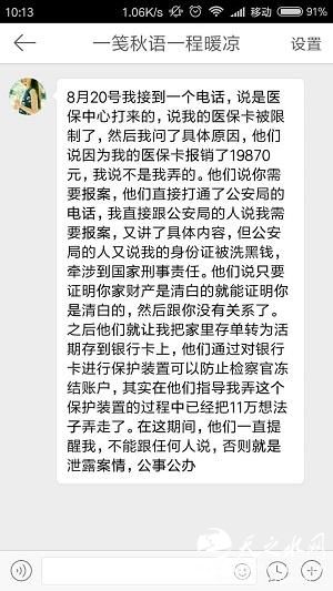河南一女生称遭遇电信诈骗 家中11万存款被骗光