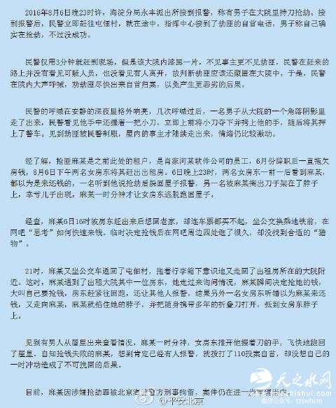 北京海淀一男子持刀抢劫女房东失败 报警自首