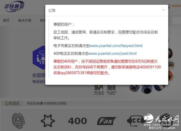 诈骗电话背后的实名制：经销商用假证批量绑卡