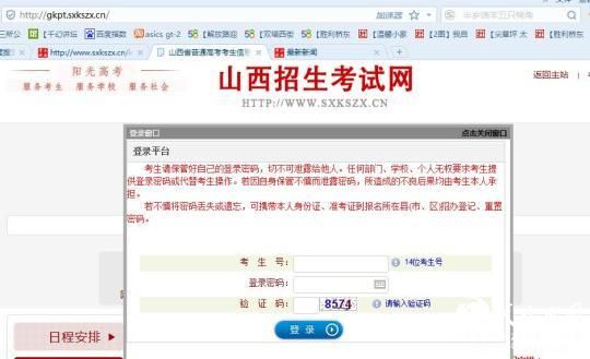 山西连续3年现高考志愿被篡改招考部门：恢复原志愿难