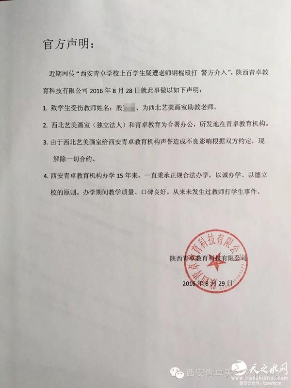 陕西一画室教师被指持钢棍殴打上百学生 已被开除