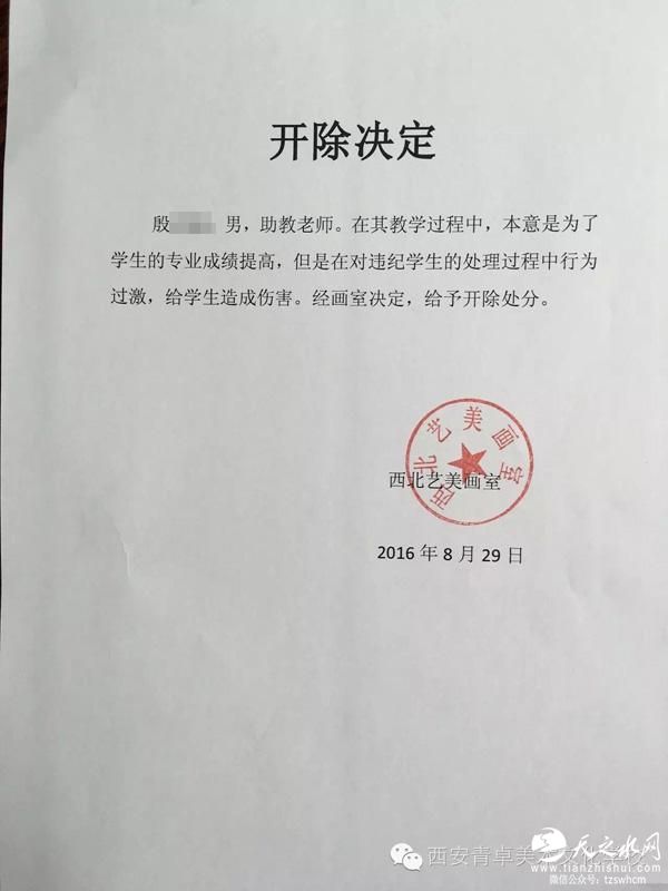陕西一画室教师被指持钢棍殴打上百学生 已被开除