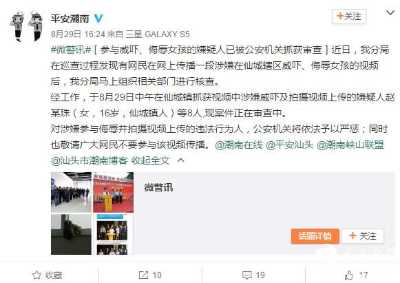 8名未成年女孩殴打恐吓1女孩 警方：已进行教育