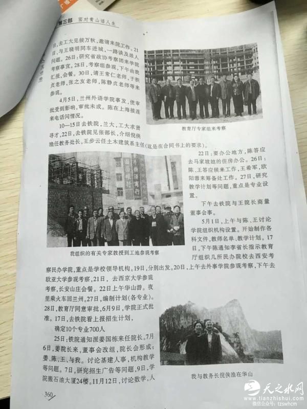 博文学院首任院长回忆录：她想发财 我不做奴隶