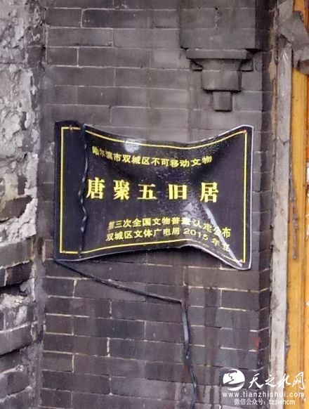 抗日名将唐聚五旧居遭遇火灾 系不可移动文物