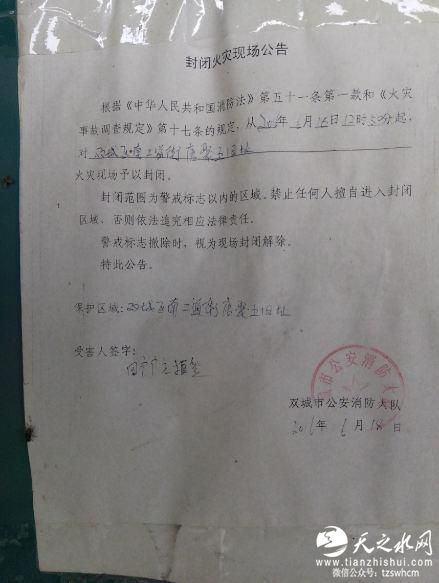 抗日名将唐聚五旧居遭遇火灾 系不可移动文物