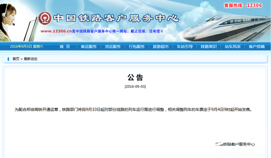 十一假期火车票明起发售 9月10号将大规模调图
